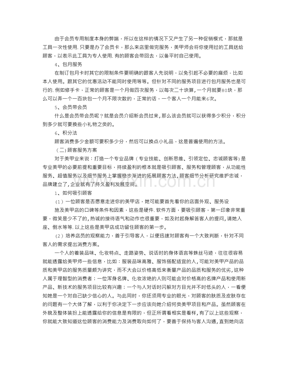 美甲店计划书.doc_第3页