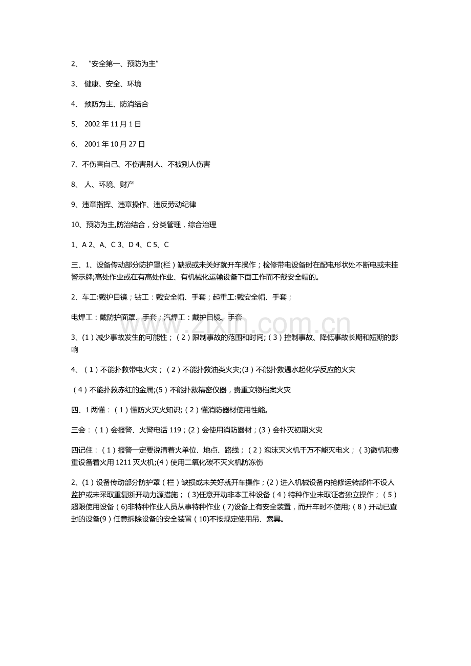 三级安全教育试题公司级.doc_第3页