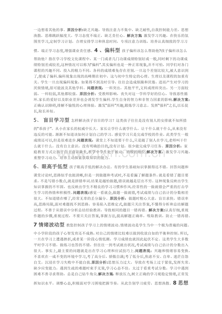 教育咨询师提问挖掘需求点小总结.doc_第3页