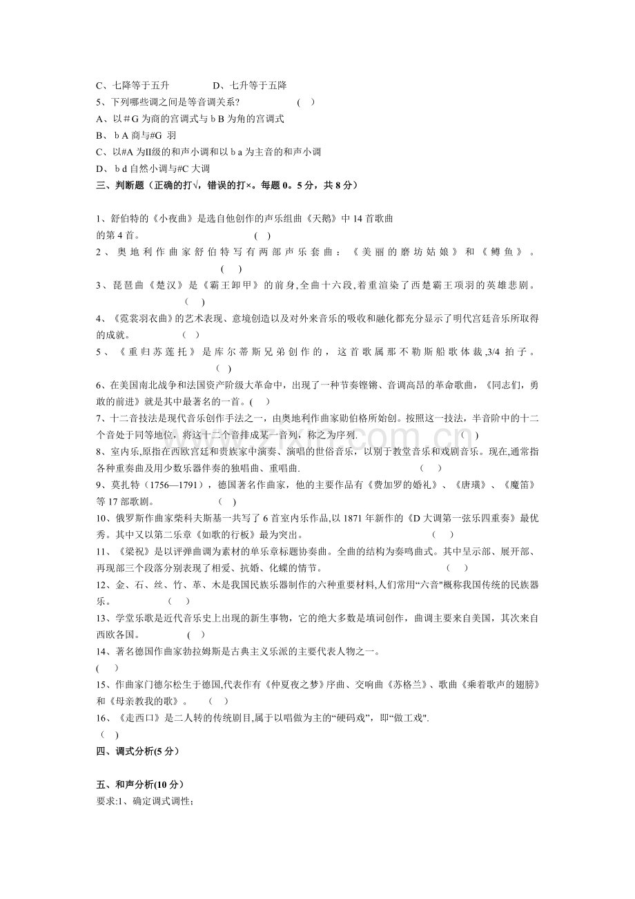 中小学音乐教师招聘考试复习资料、真题及答案总汇.doc_第2页