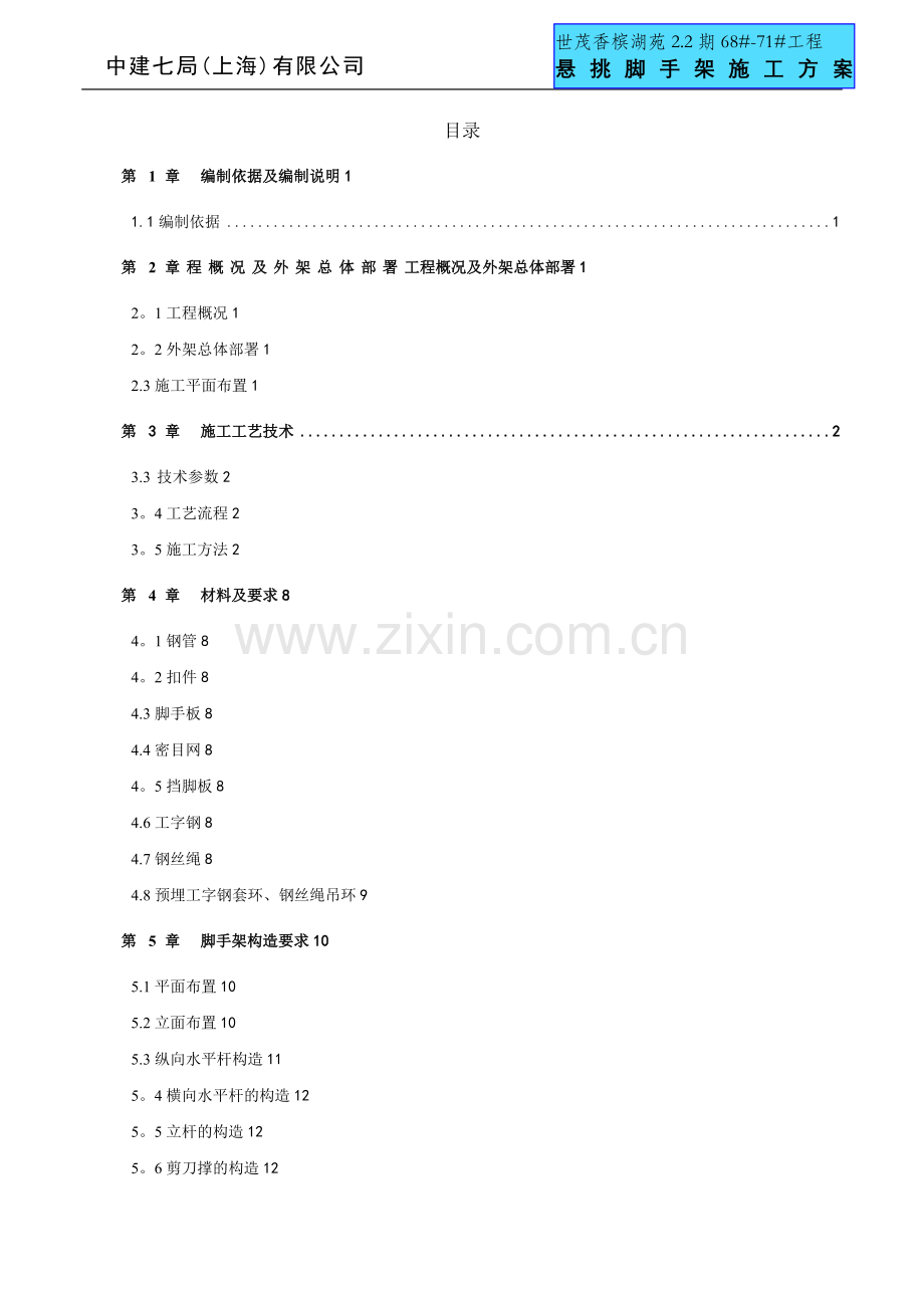 悬挑脚手架施工方案(高层住宅工程).doc_第1页