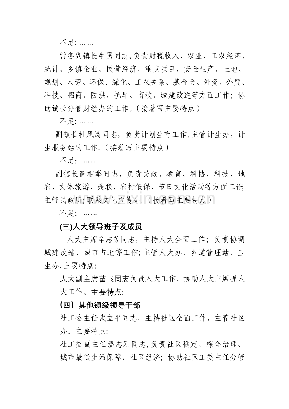 临水镇领导班子和领导干部考察考核报告.doc_第3页