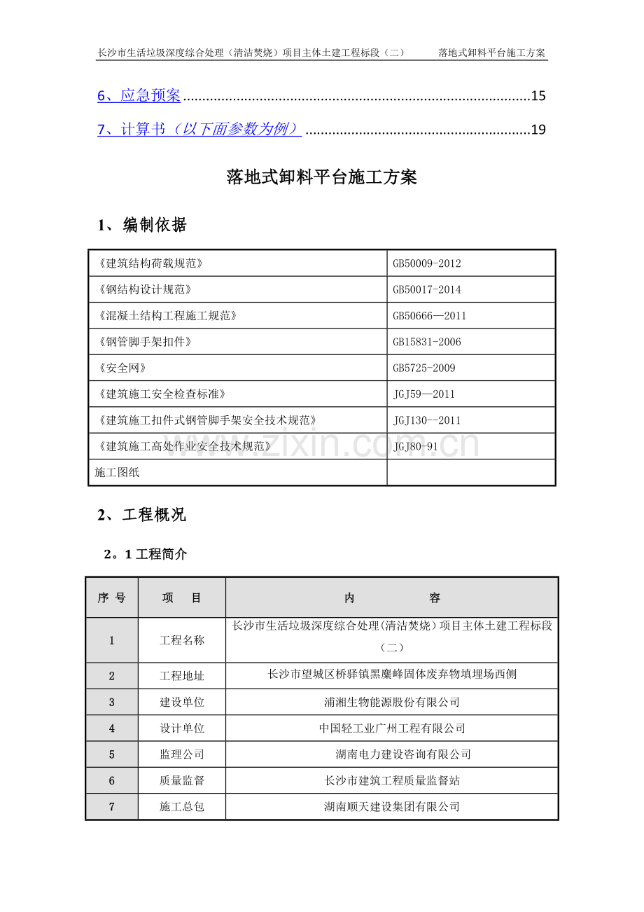 落地式卸料平台标准版-(自动保存的).doc_第2页