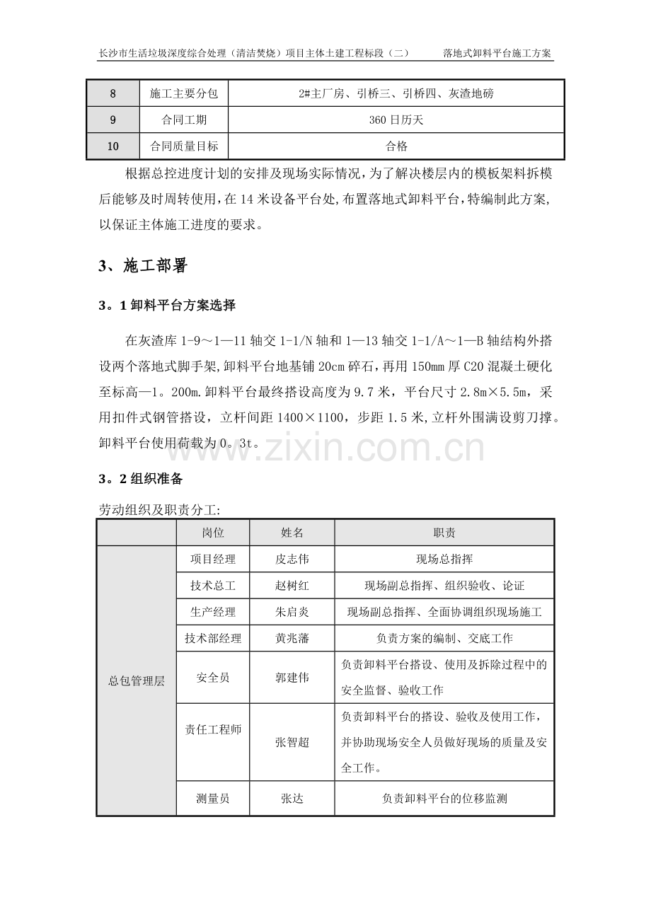 落地式卸料平台标准版-(自动保存的).doc_第3页