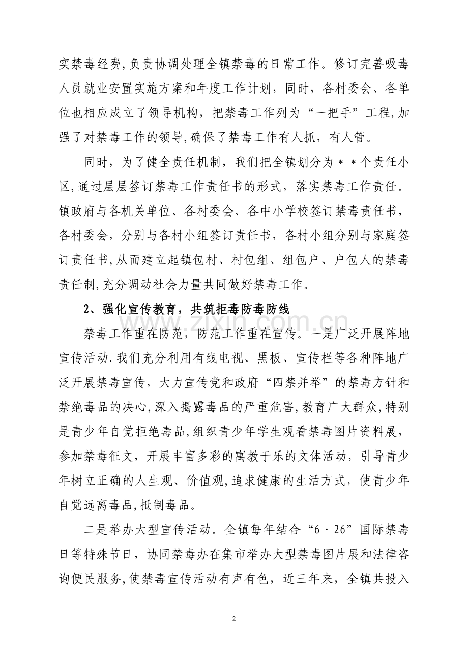 乡镇禁毒工作经验交流材料.doc_第2页