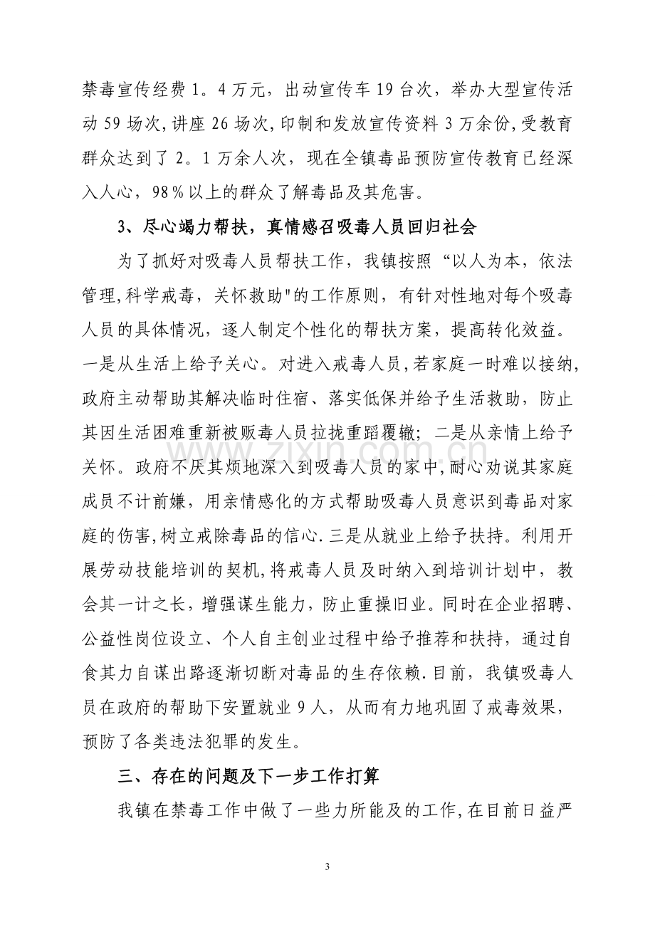 乡镇禁毒工作经验交流材料.doc_第3页