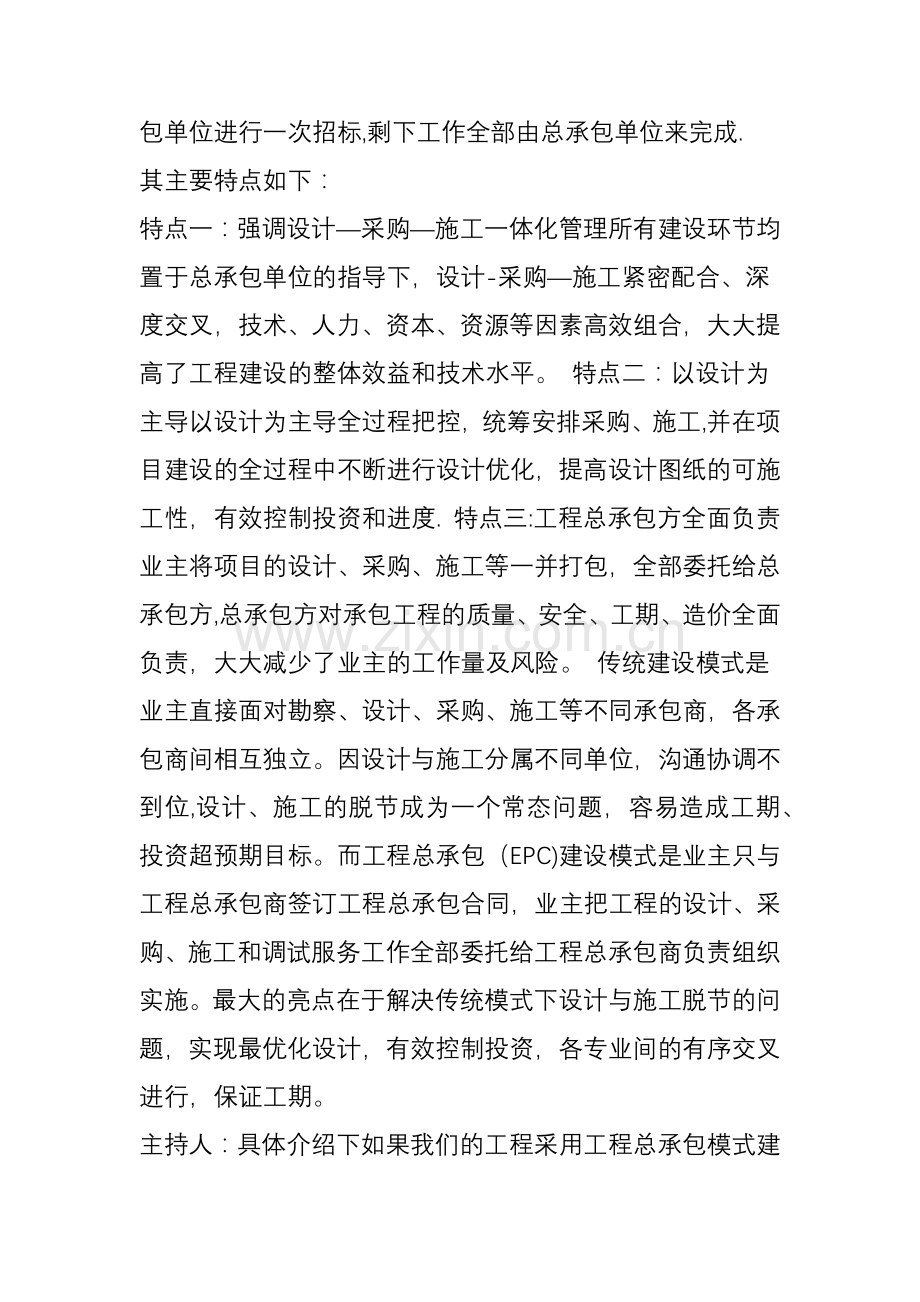 人民网嘉宾访谈-华蓝工程总承包公司董事长、总经理赵成做客.doc_第2页