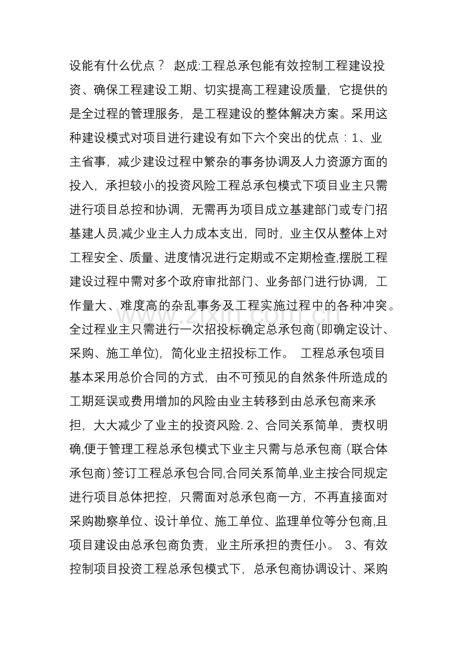 人民网嘉宾访谈-华蓝工程总承包公司董事长、总经理赵成做客.doc_第3页