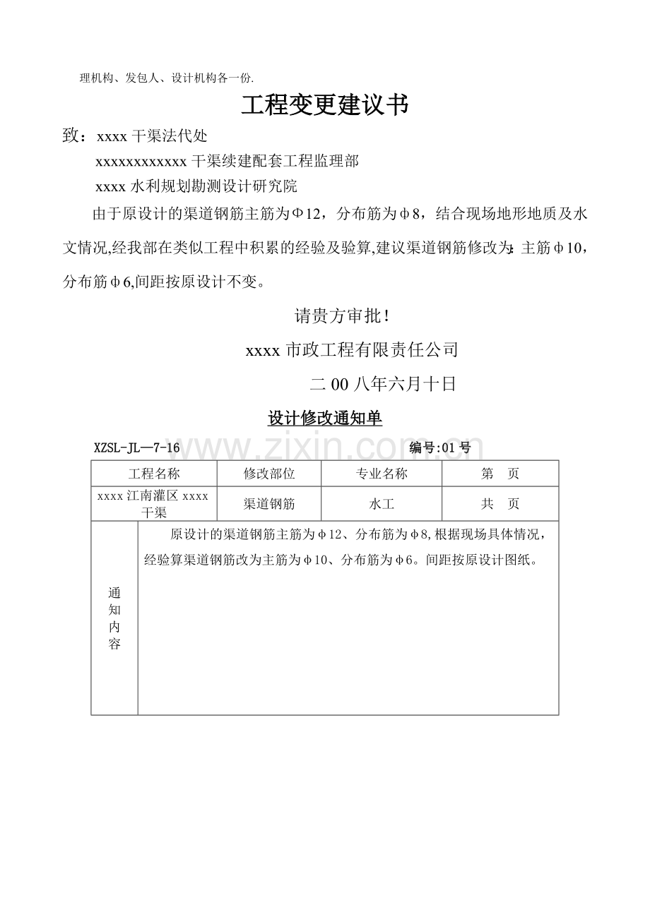 水利工程设计变更全套资料表格.doc_第2页