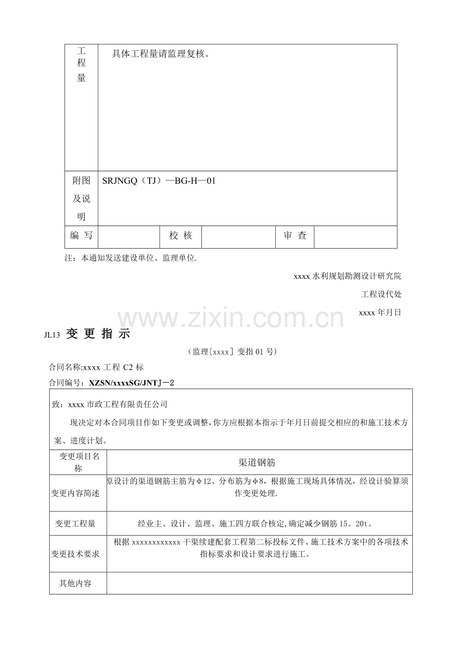 水利工程设计变更全套资料表格.doc_第3页