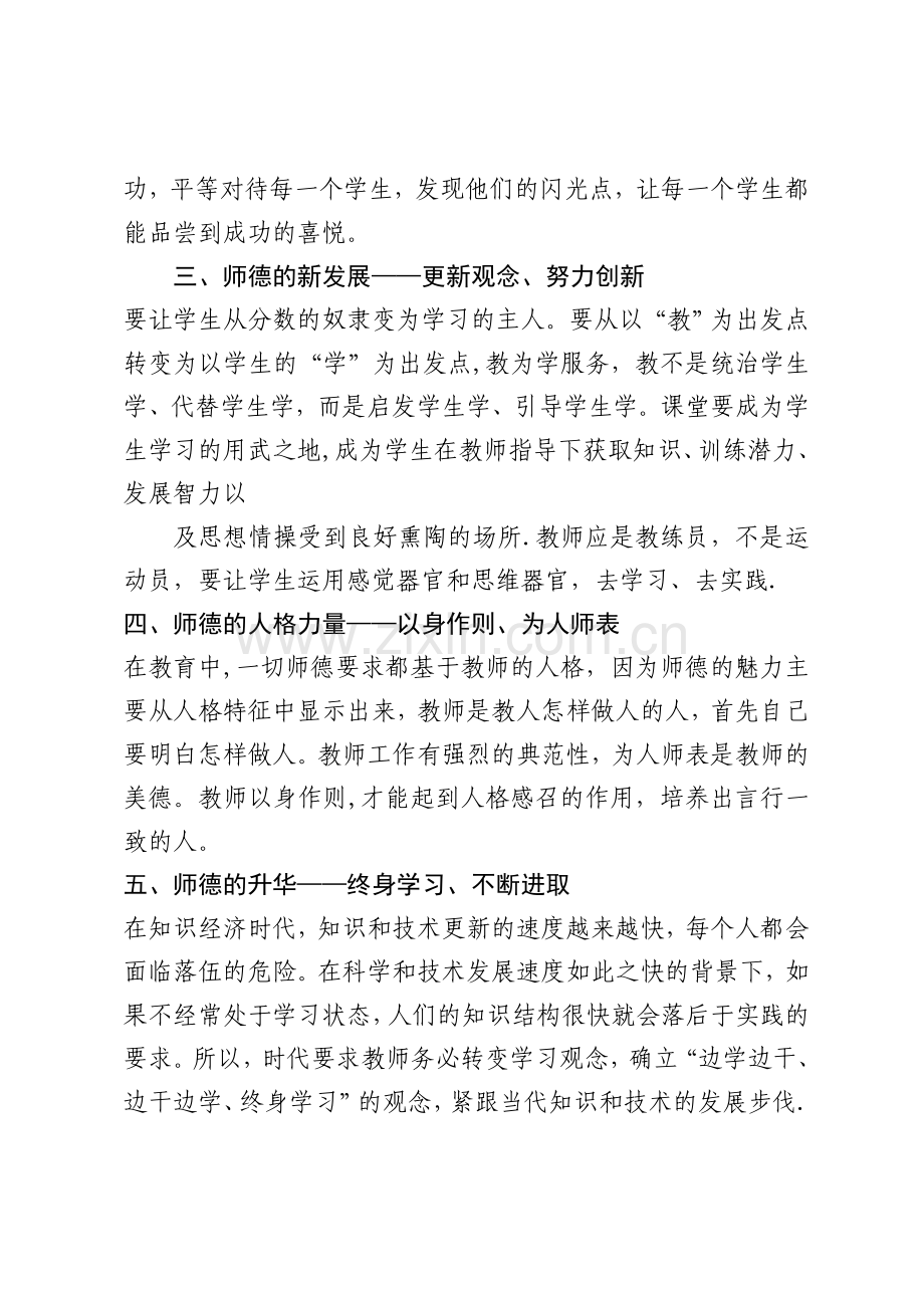 师德师风学习计划.doc_第2页