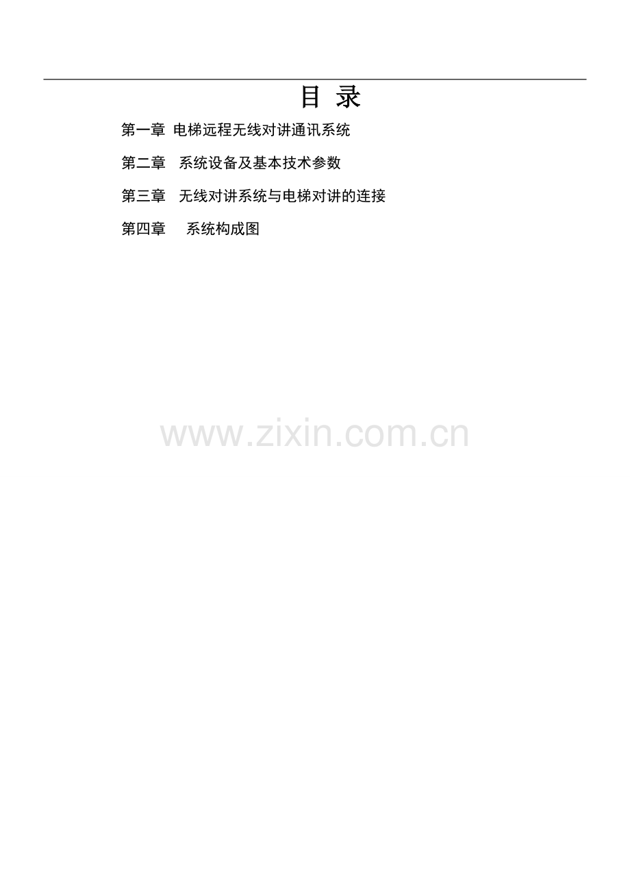 无线数字对讲系统方案.doc_第2页