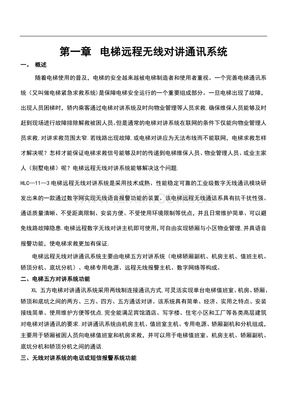 无线数字对讲系统方案.doc_第3页