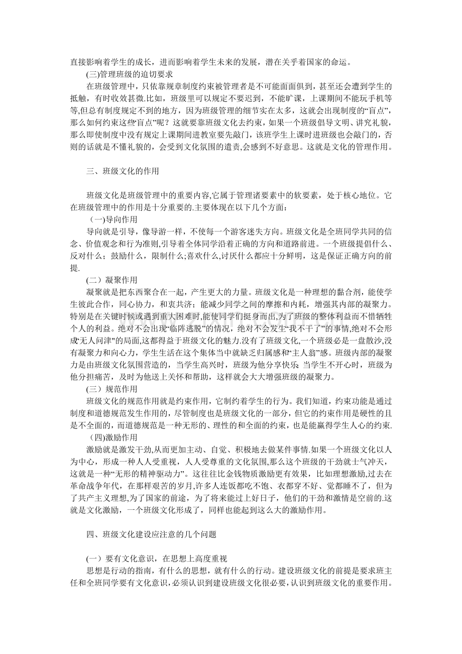 从班会活动浅谈班级文化建设.doc_第2页