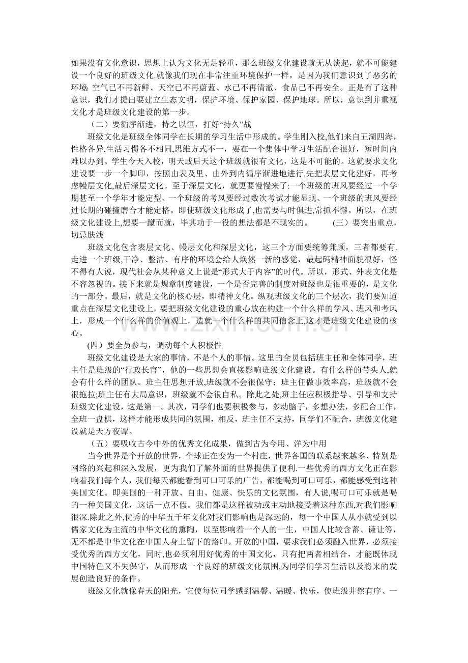 从班会活动浅谈班级文化建设.doc_第3页