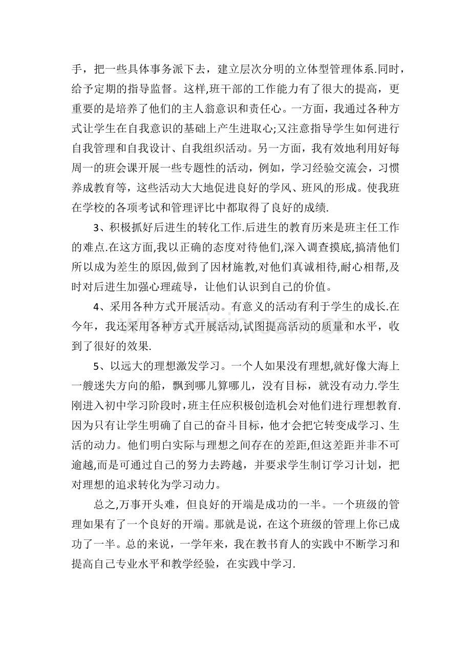 七年级第二学期班主任工作总结.docx_第2页