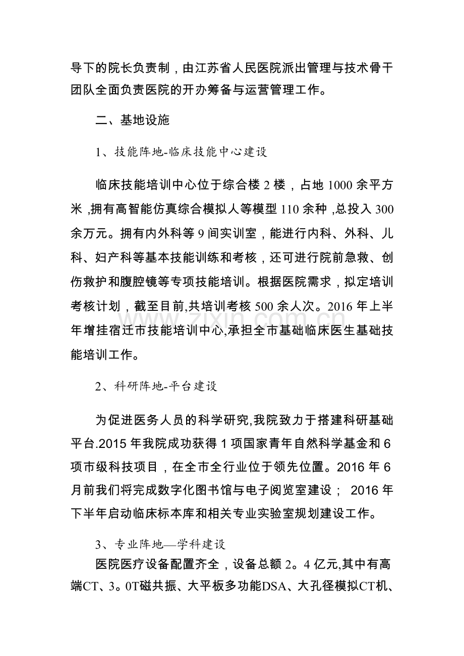 规培基地汇报材料.docx_第2页