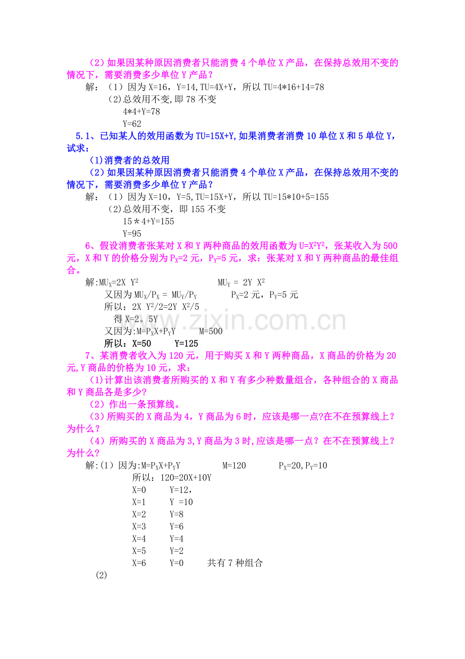 西方经济学-计算题.doc_第2页