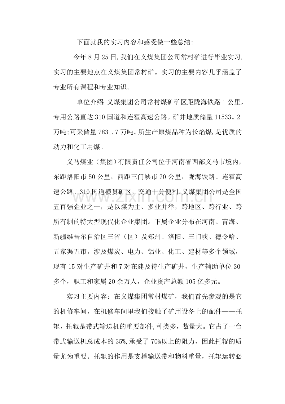 矿井通风与安全专业实习报告.doc_第2页