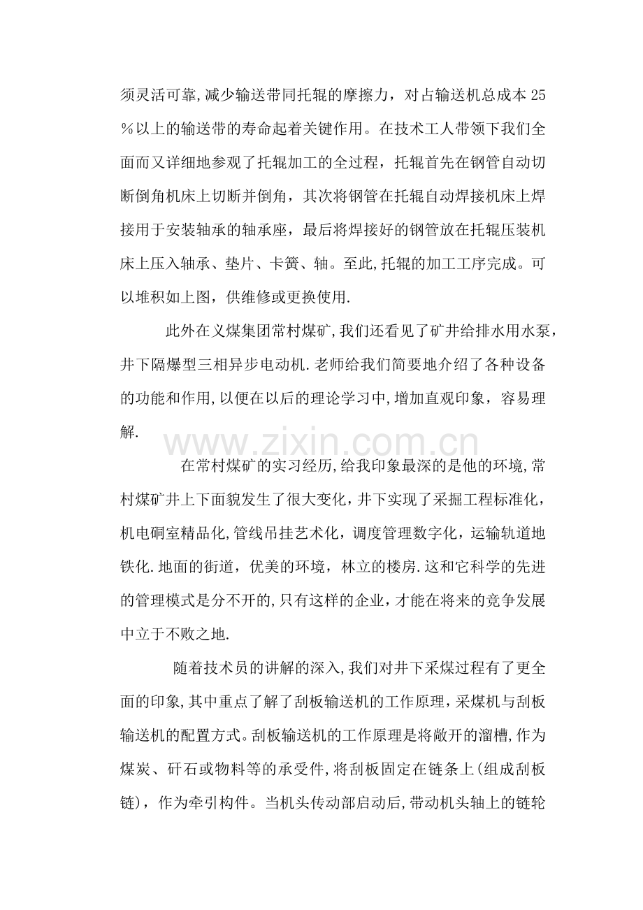 矿井通风与安全专业实习报告.doc_第3页