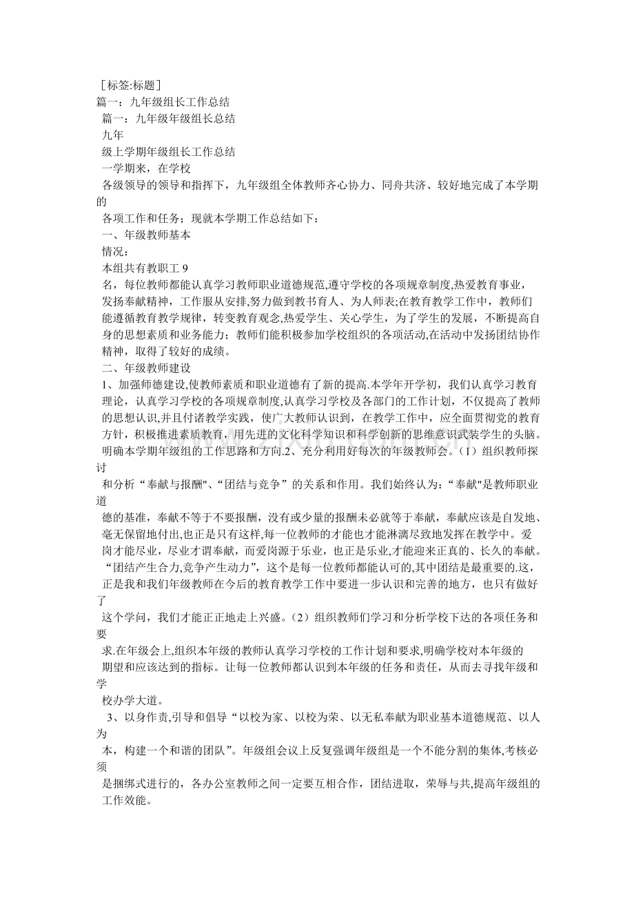 九年级年级组长管理工作总结.doc_第1页