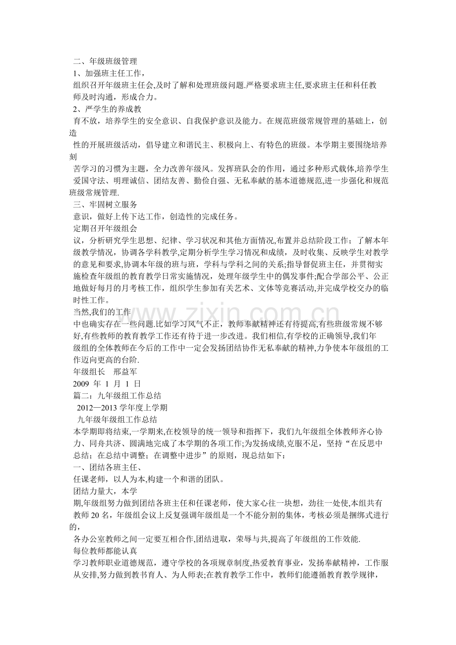 九年级年级组长管理工作总结.doc_第2页