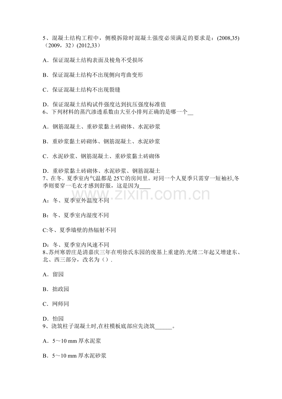 上海一级注册建筑师考试设计汇总考试题.docx_第2页