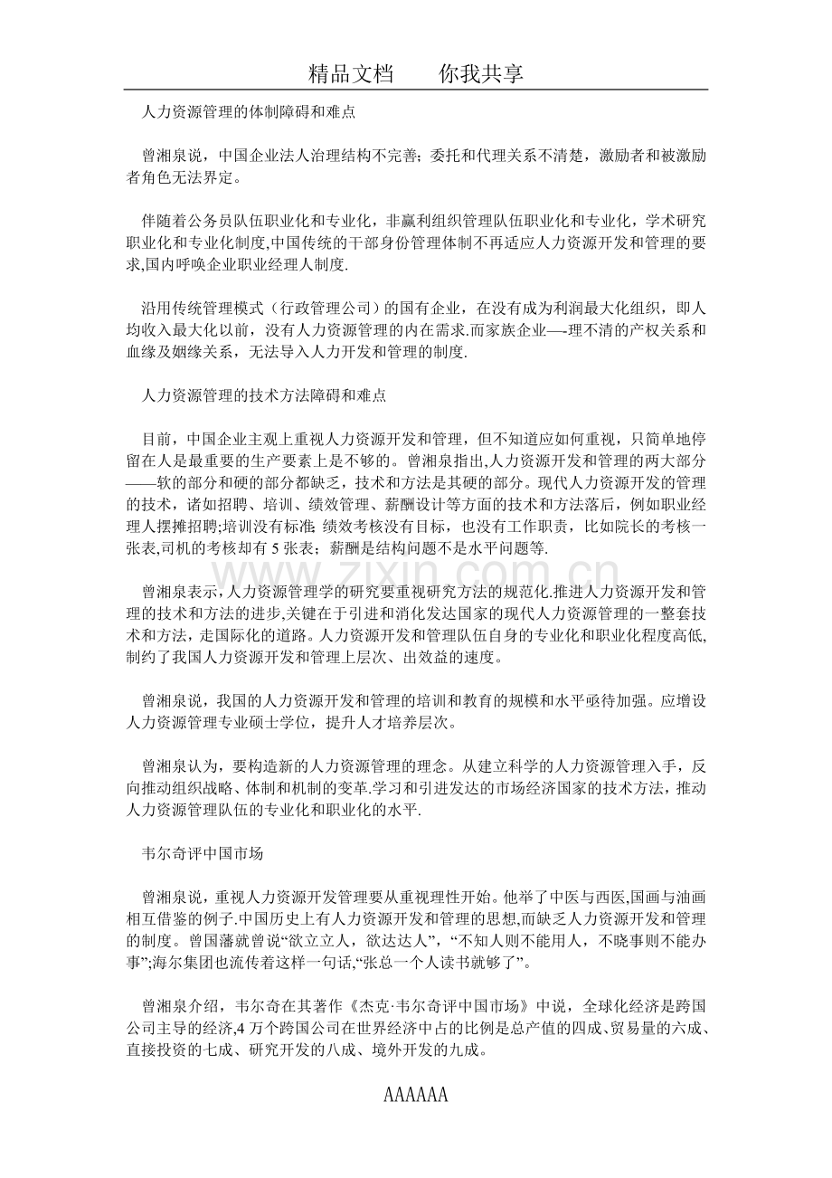 人力资源管理变革提高企业竞争力.doc_第2页