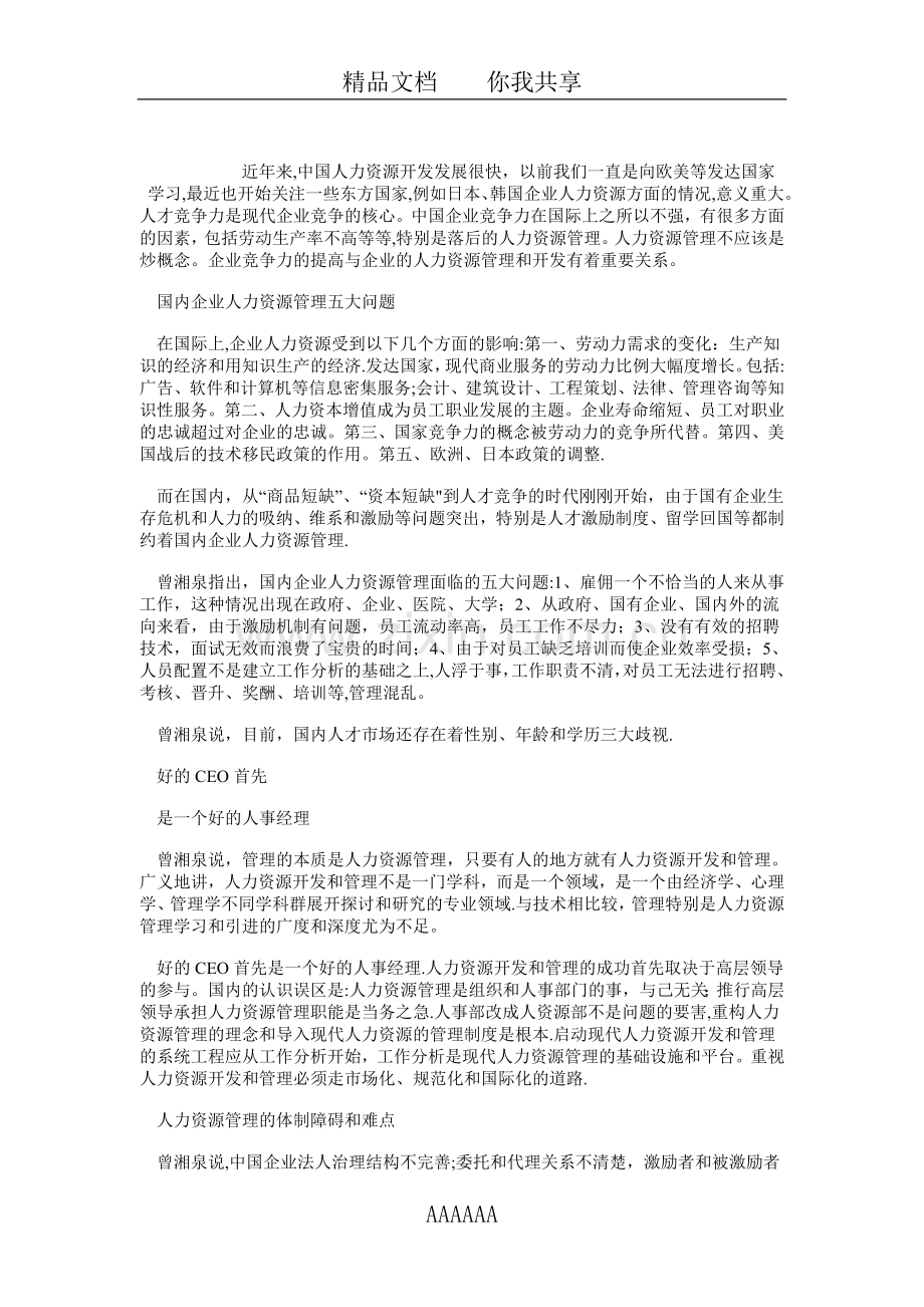 人力资源管理变革提高企业竞争力.doc_第3页