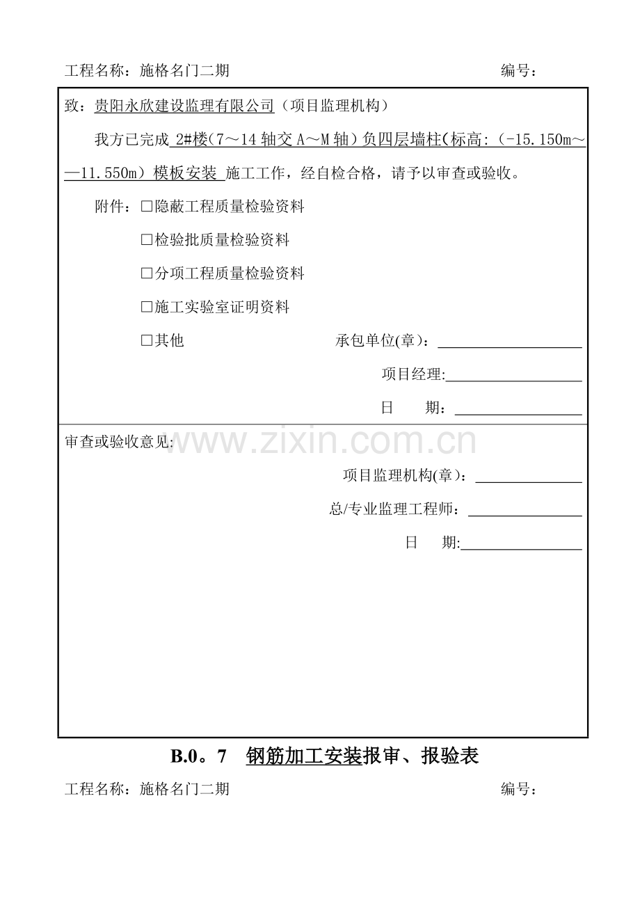 混凝土工程报审、报验表.doc_第2页