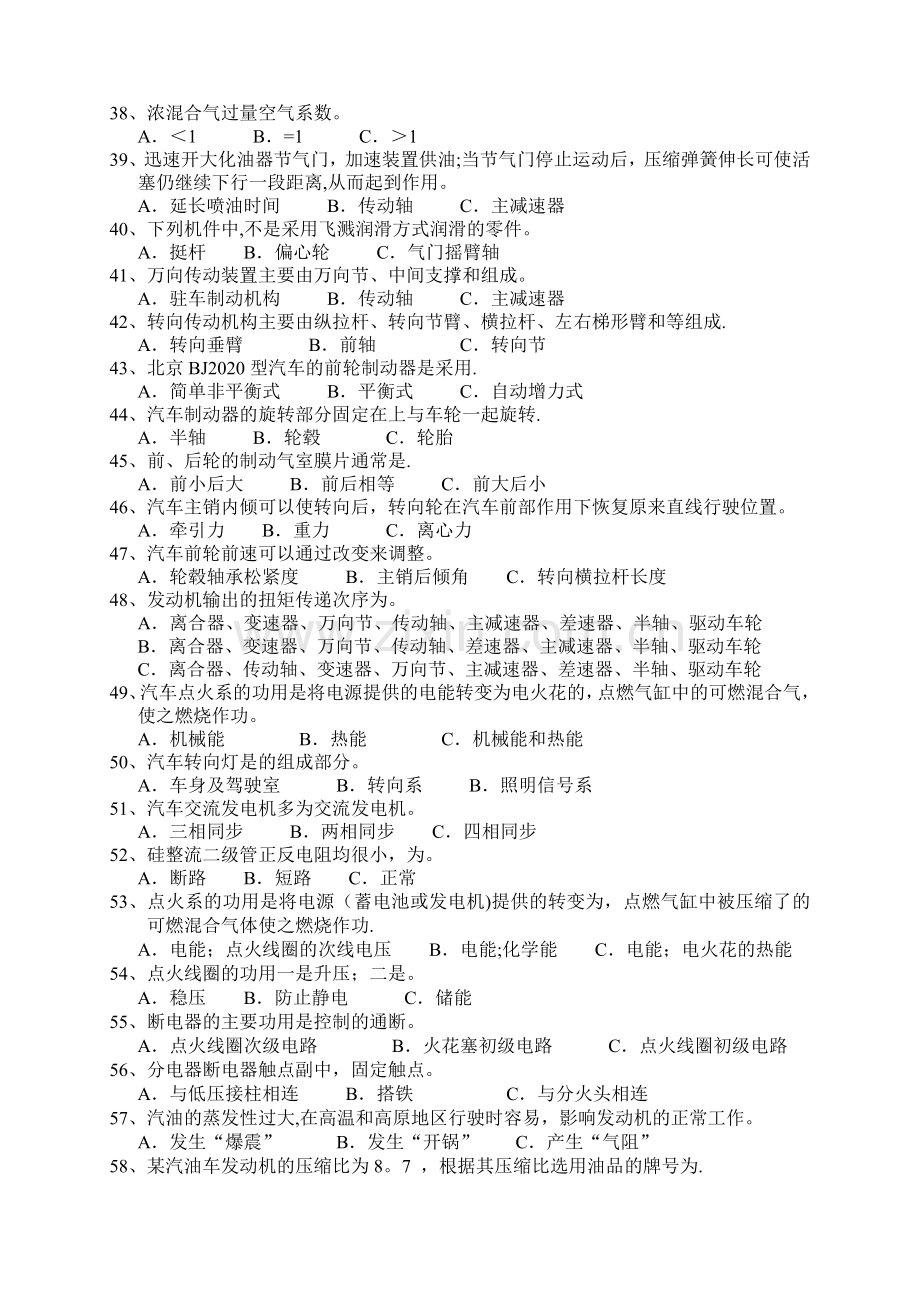 汽车驾驶员职业技能鉴定考试卷.doc_第3页