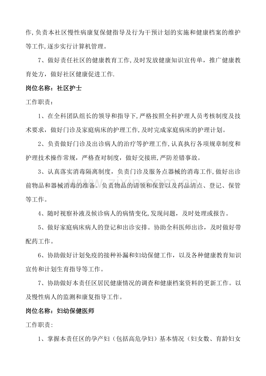 社区卫生服务中心人员岗位责任制.doc_第2页