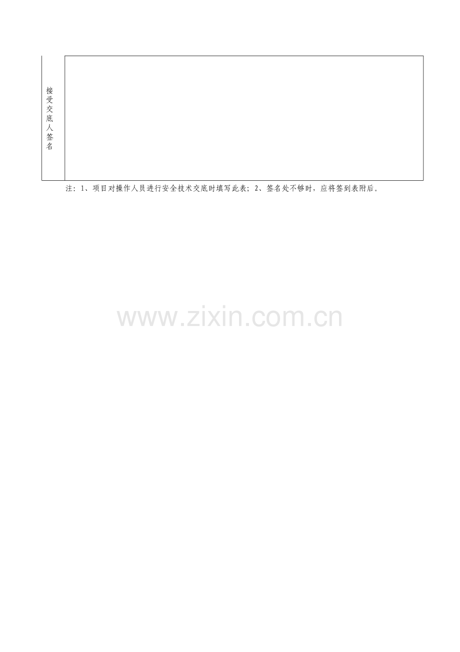 屋面挂瓦施工安全技术交底.doc_第2页