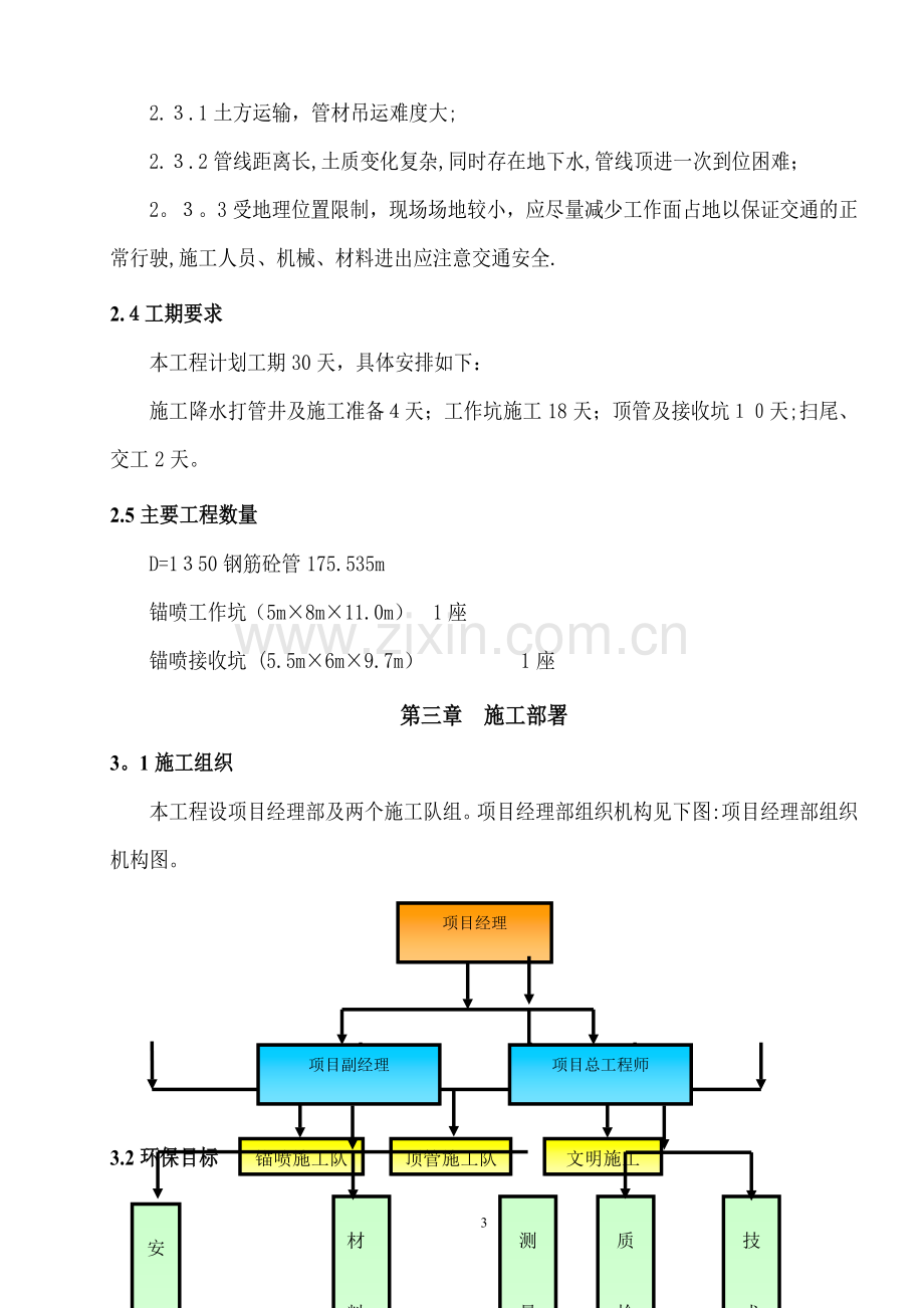 机械顶管方案.doc_第3页