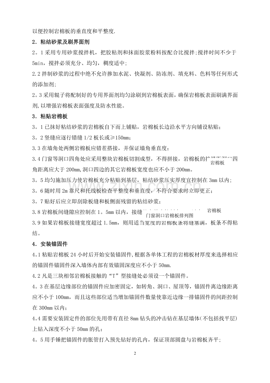 中医综合楼岩棉板外墙保温施工方案.doc_第2页