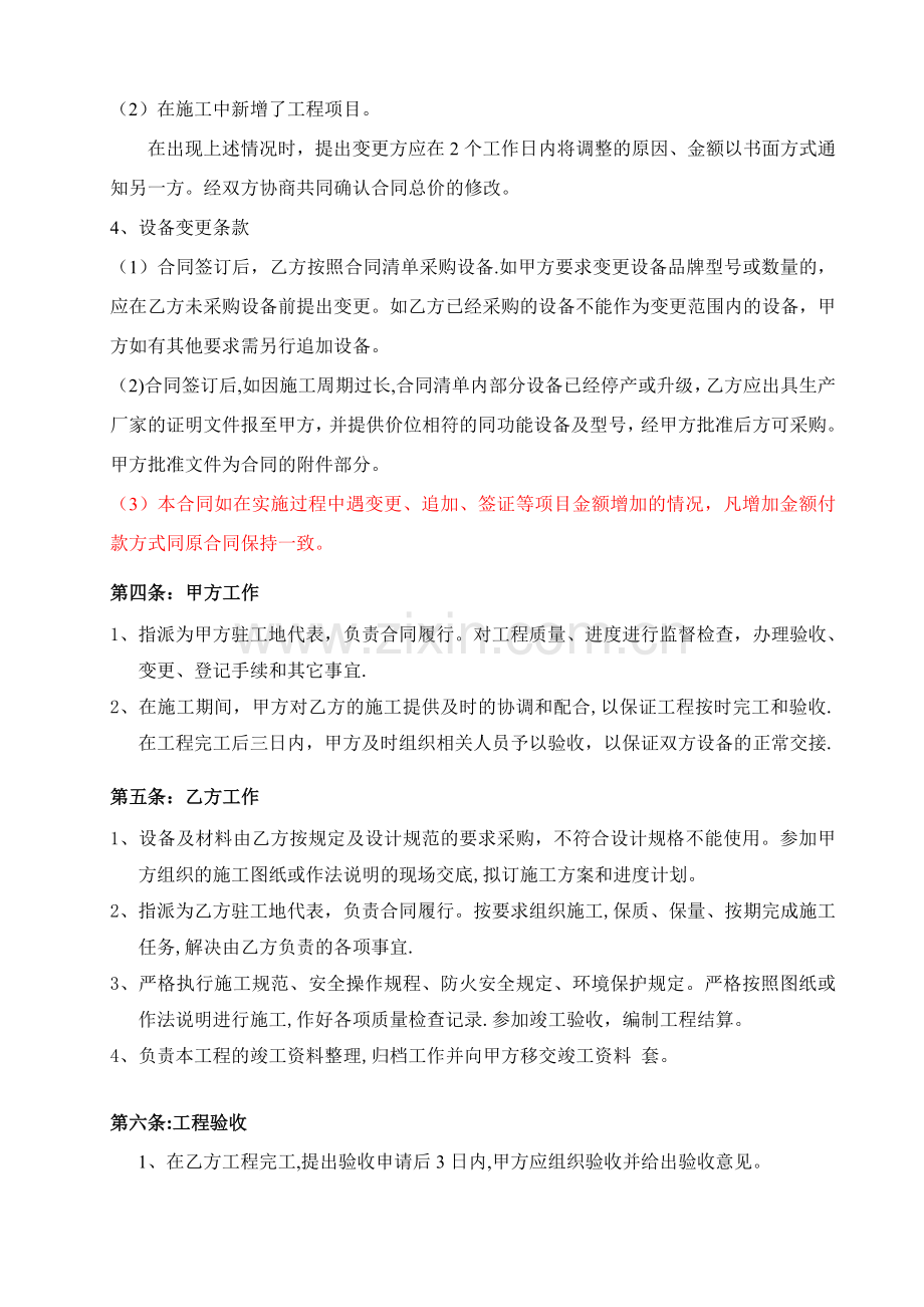 工程施工类合同样本.doc_第2页