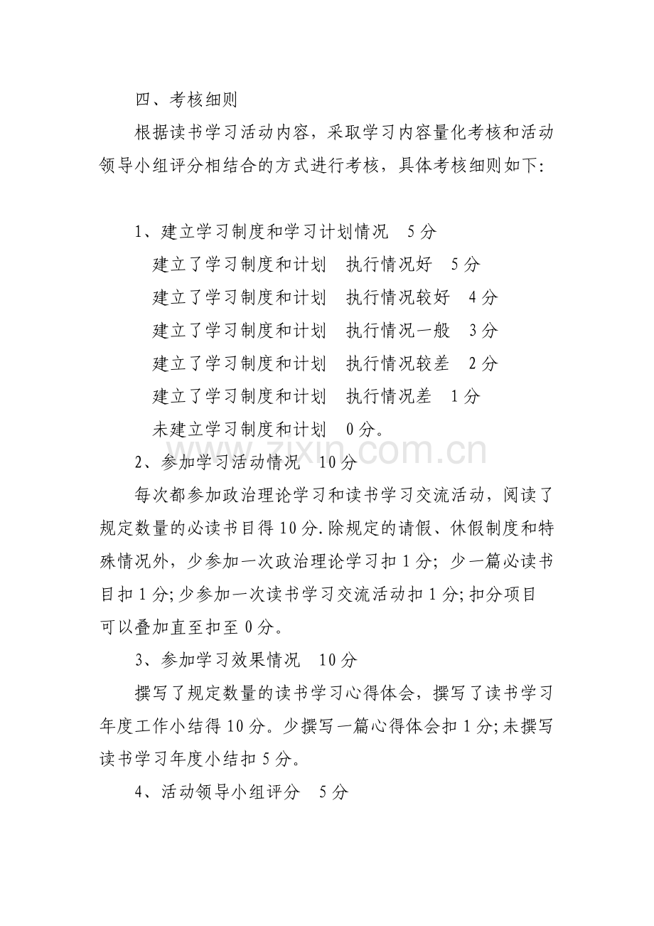 学习型单位建设：读书学习情况考核办法.docx_第2页