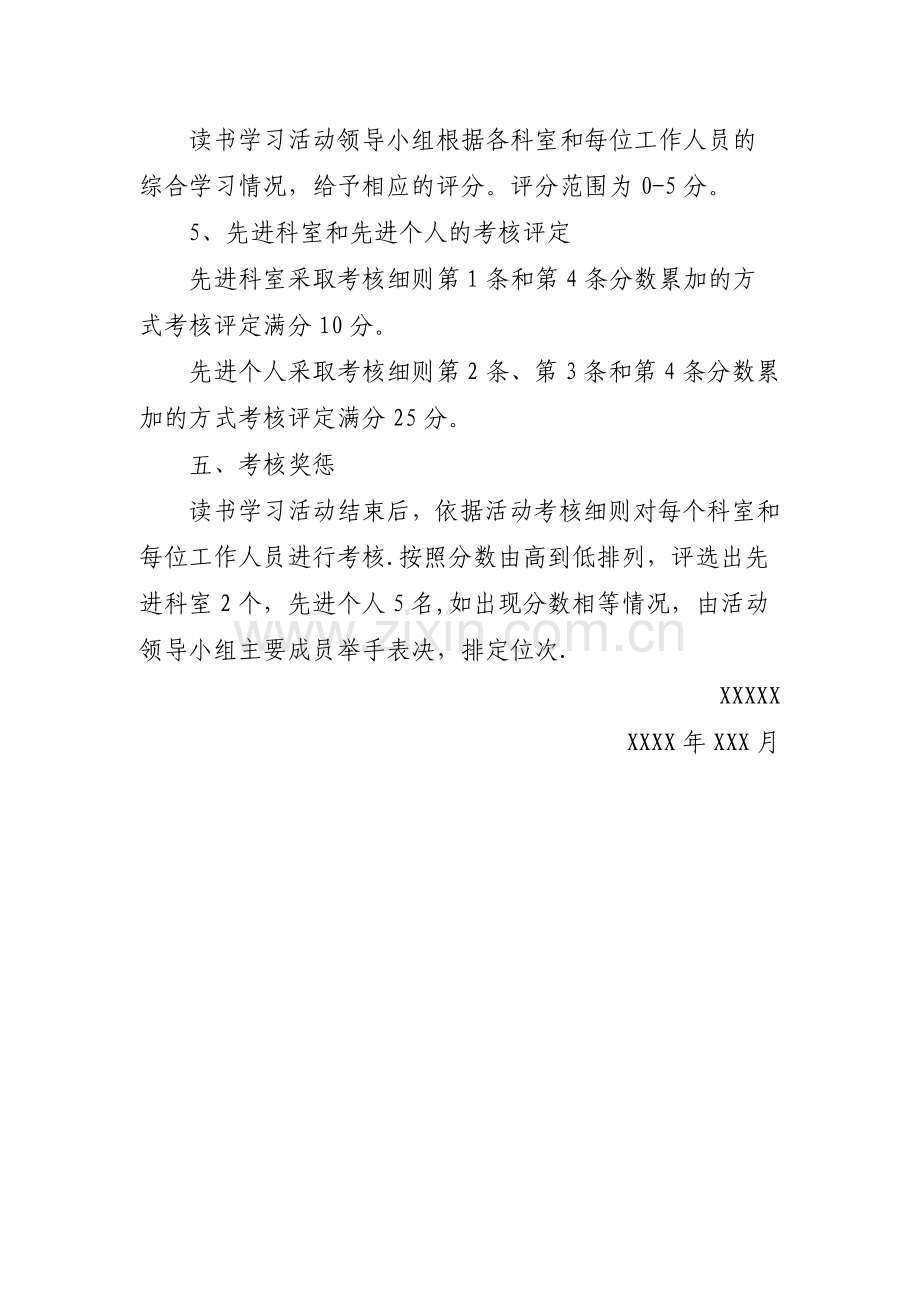 学习型单位建设：读书学习情况考核办法.docx_第3页