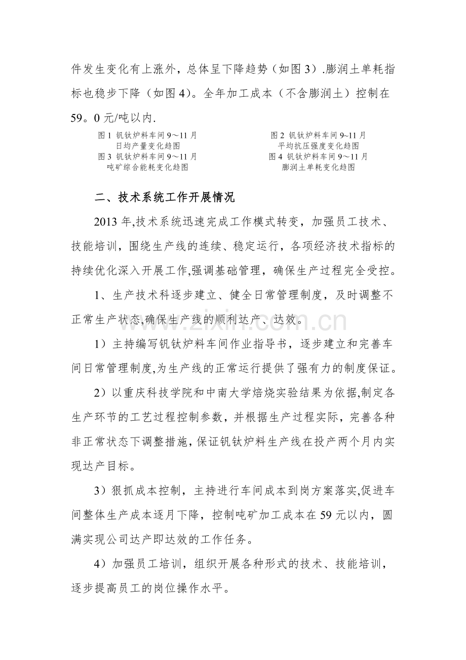 烧结厂球团车间工作总结.docx_第2页