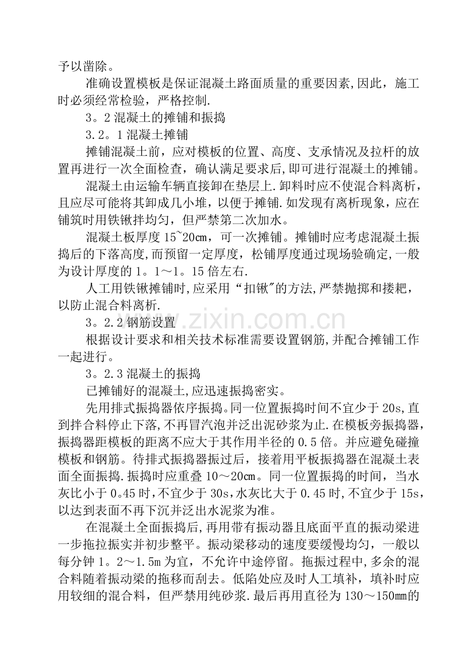 水泥混凝土面层施工.doc_第2页