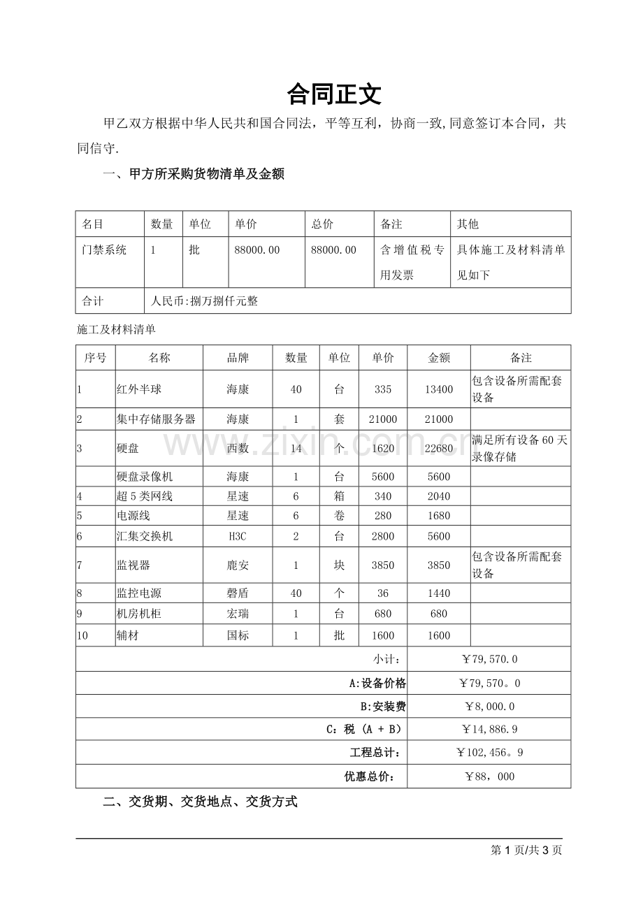 视频监控合同书.doc_第2页