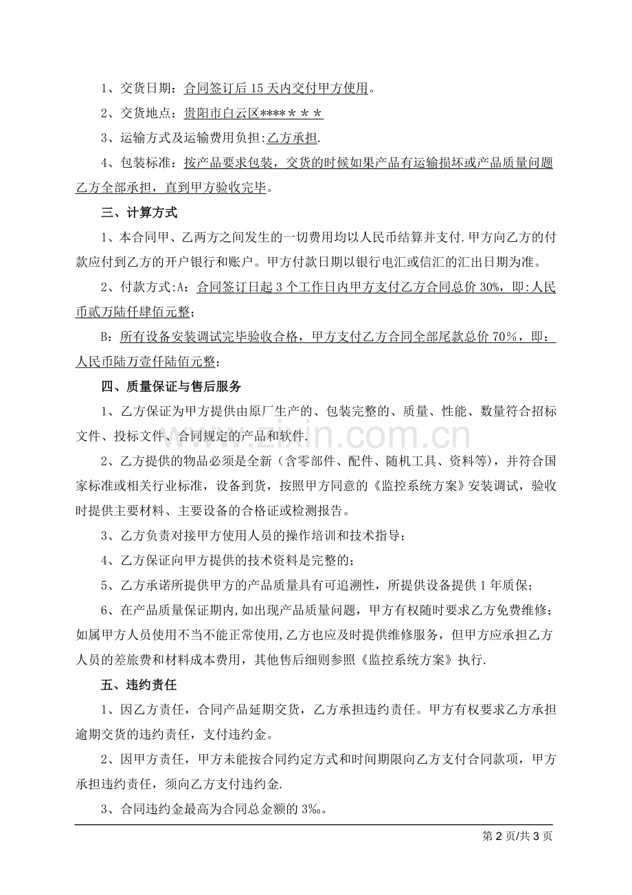 视频监控合同书.doc_第3页