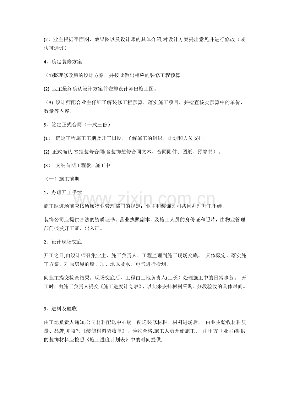 装修公司的管理运营模式.doc_第3页