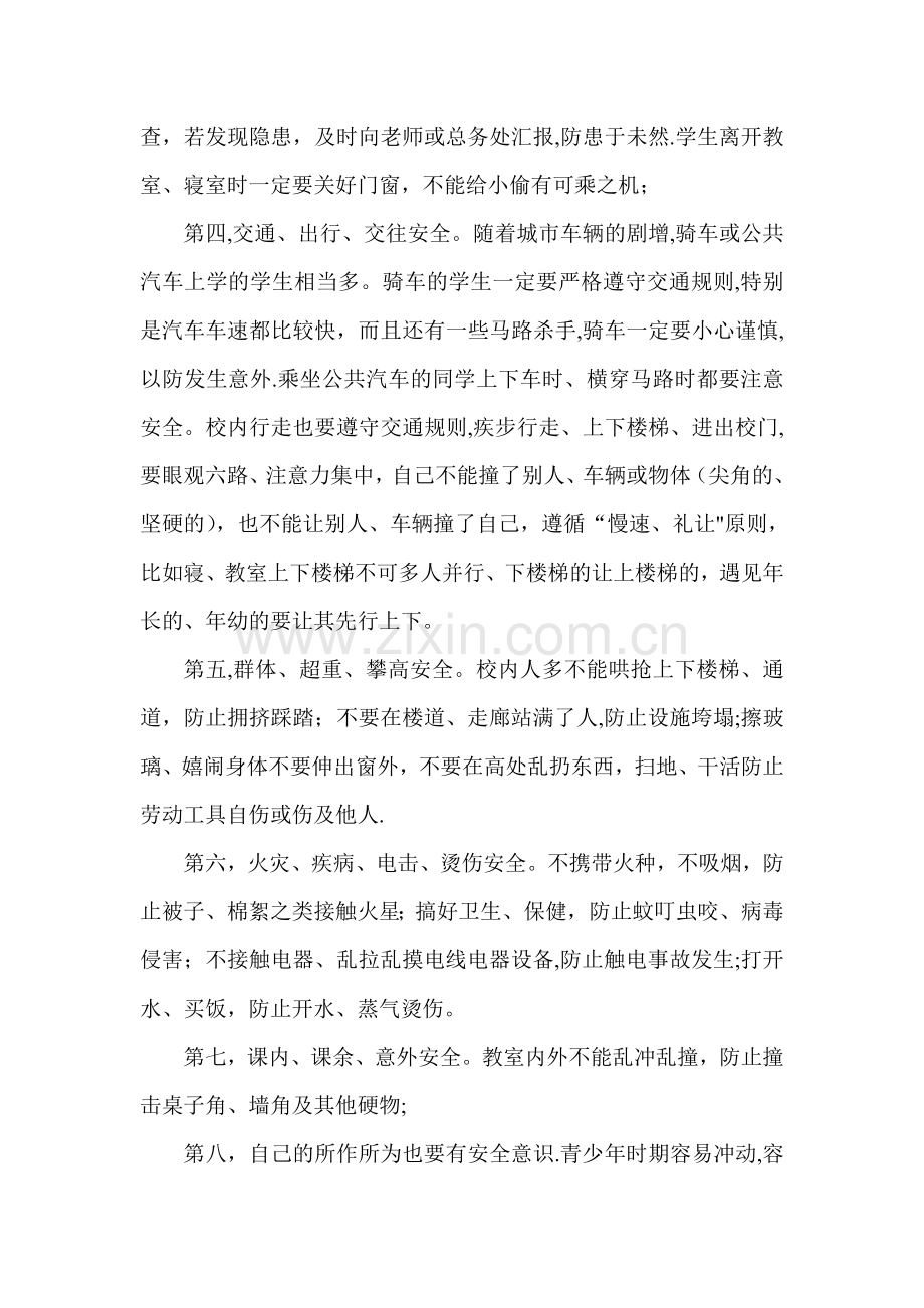 校园安全教育讲座.doc_第2页