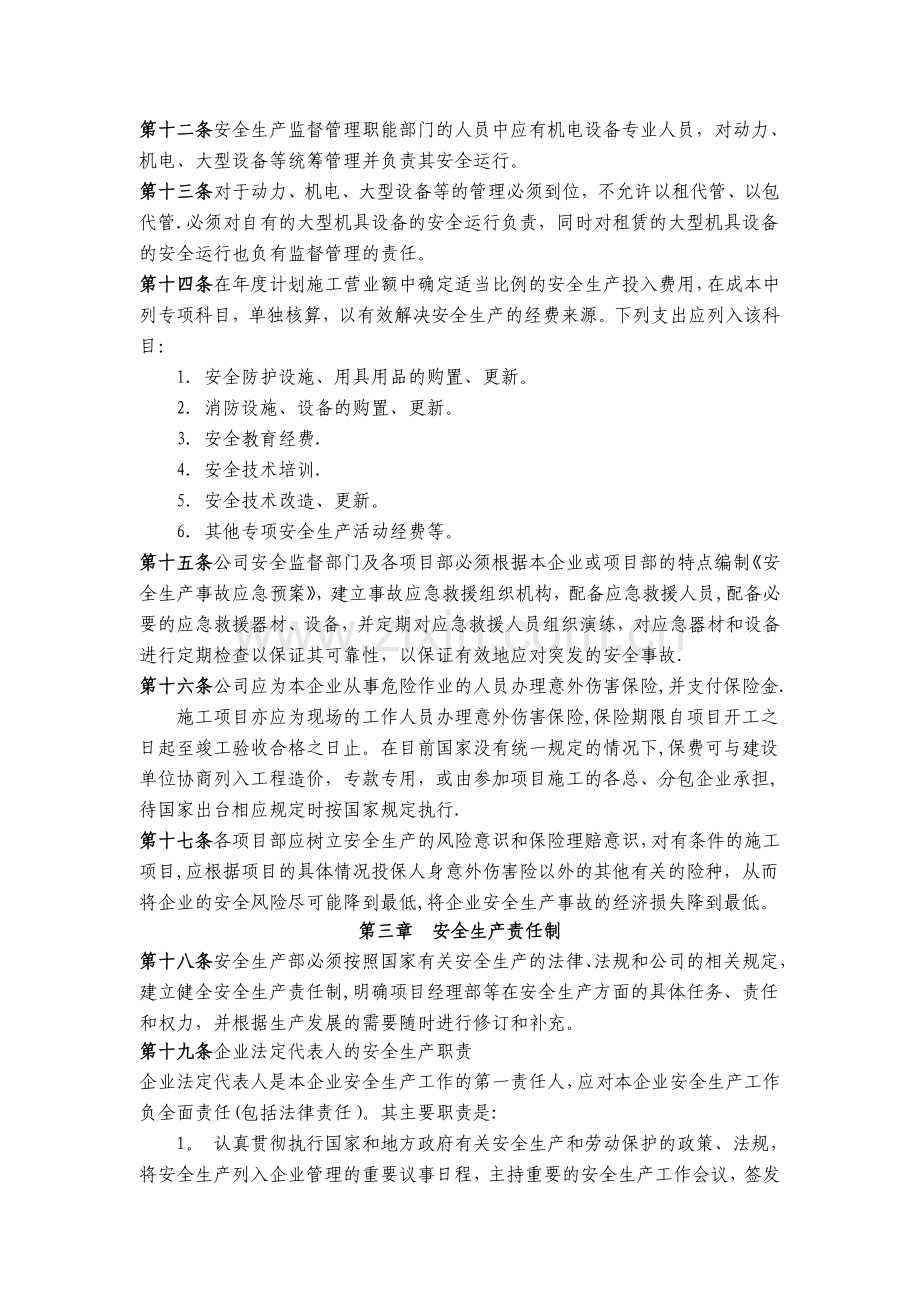 安全生产监督管理办法.doc_第2页