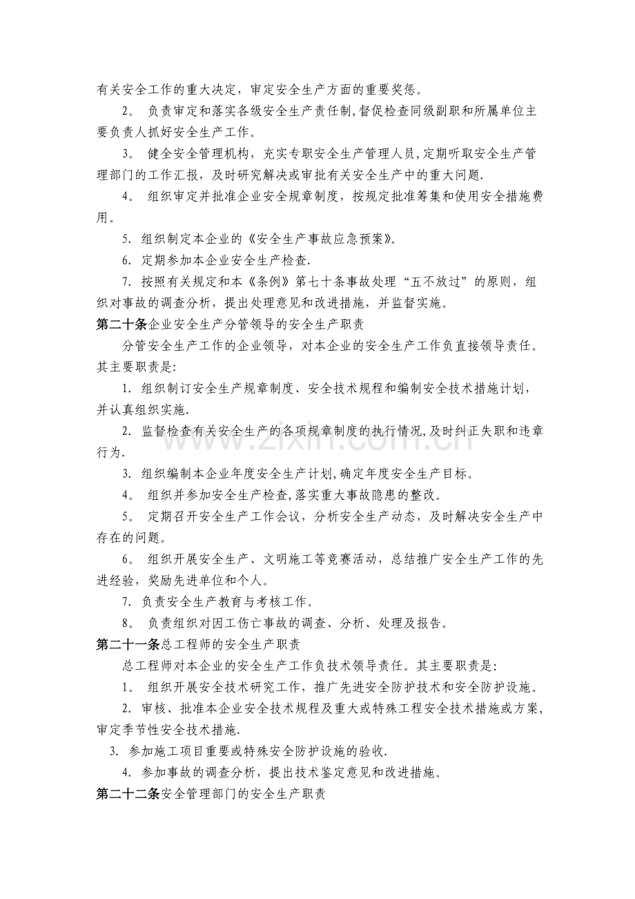 安全生产监督管理办法.doc_第3页