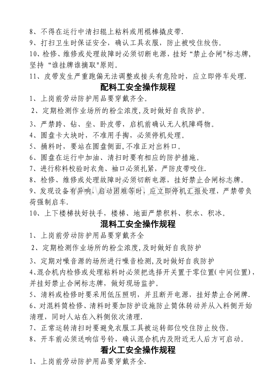 烧结厂安全操作规程.doc_第2页