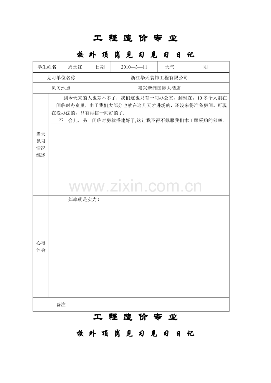 工程造价实习日记1.doc_第2页