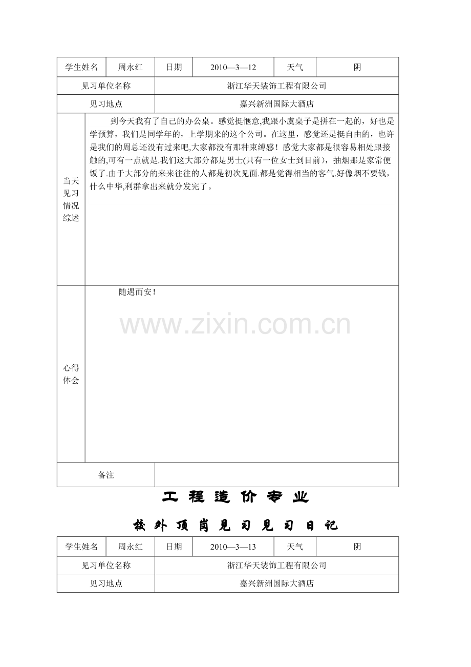 工程造价实习日记1.doc_第3页