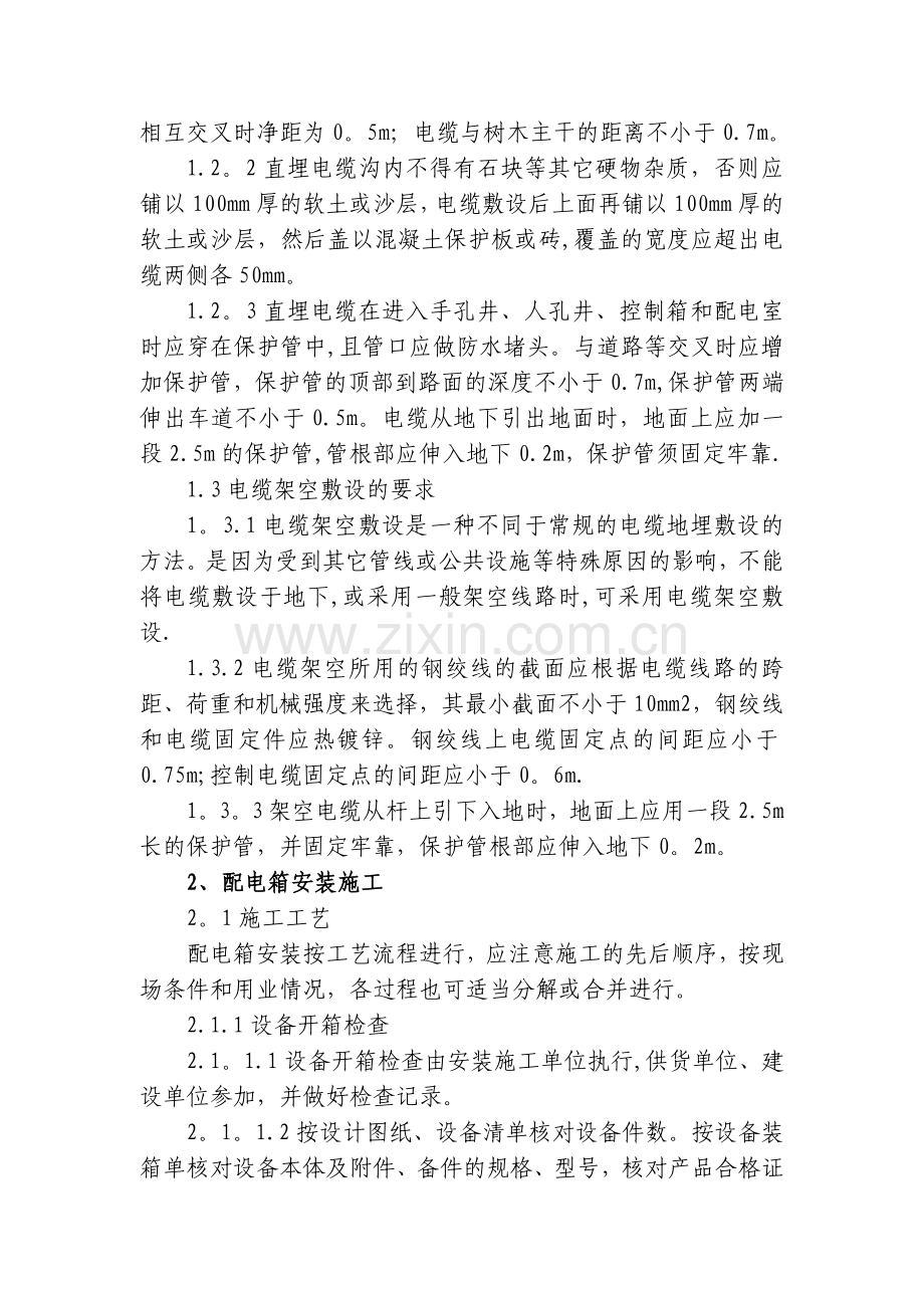 亮化工程主要施工方案.doc_第2页